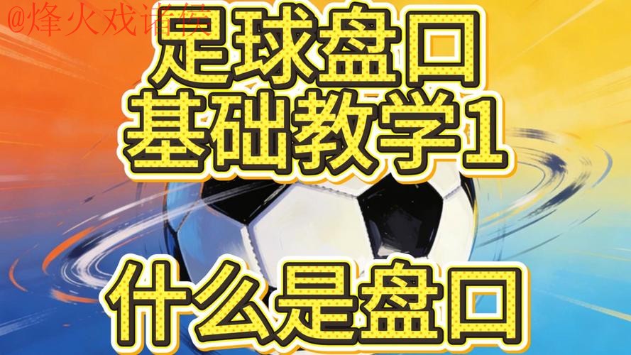 世界杯盘口免费