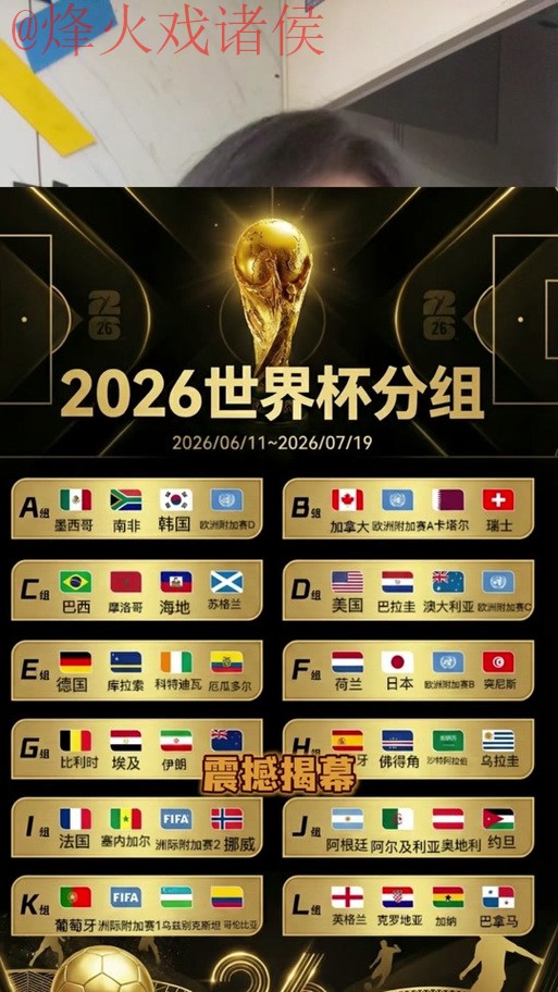 2026世界杯外围软件